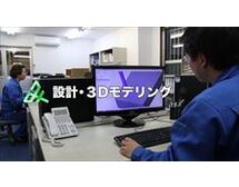 設計・3Dモデリングを再生する